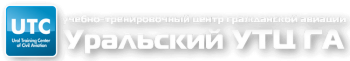 Периодическая наземная подготовка пилотов ВС Ил-76